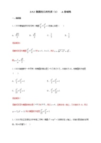 高中数学2.5.2 椭圆的几何性质精品课时练习