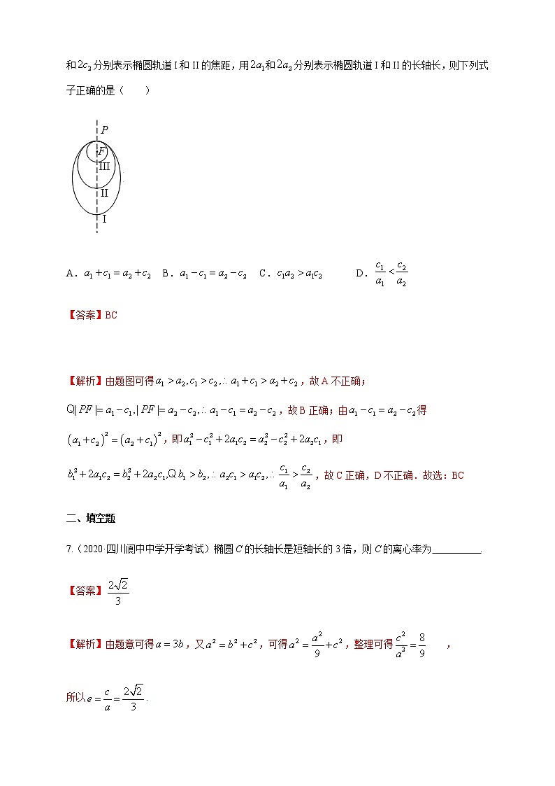 2.5.2 椭圆的几何性质（1）-A基础练（解析版）03
