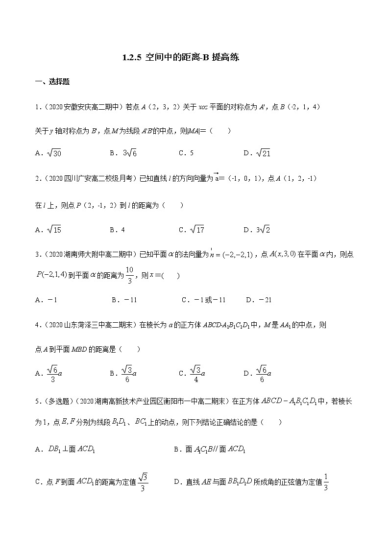 1.2.5 空间中的距离 B提高练（原卷版）01