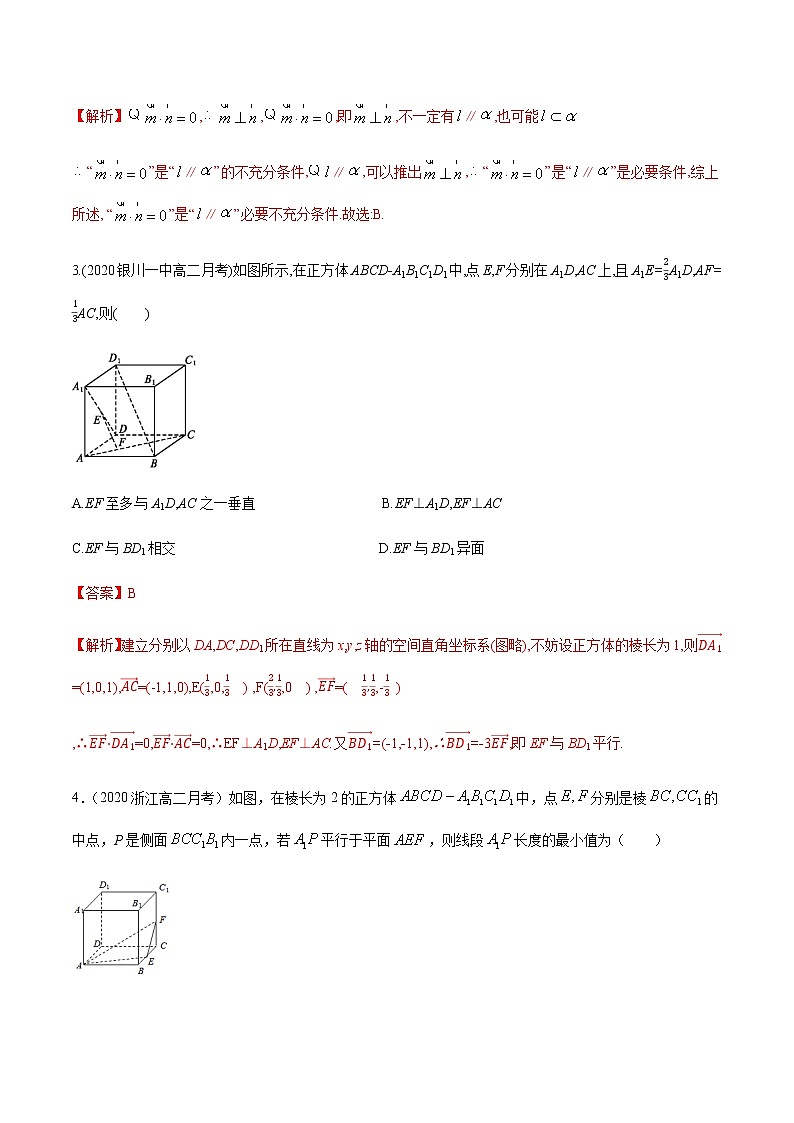 1.2.2 空间中的平面与空间向量 B提高练（解析版）02