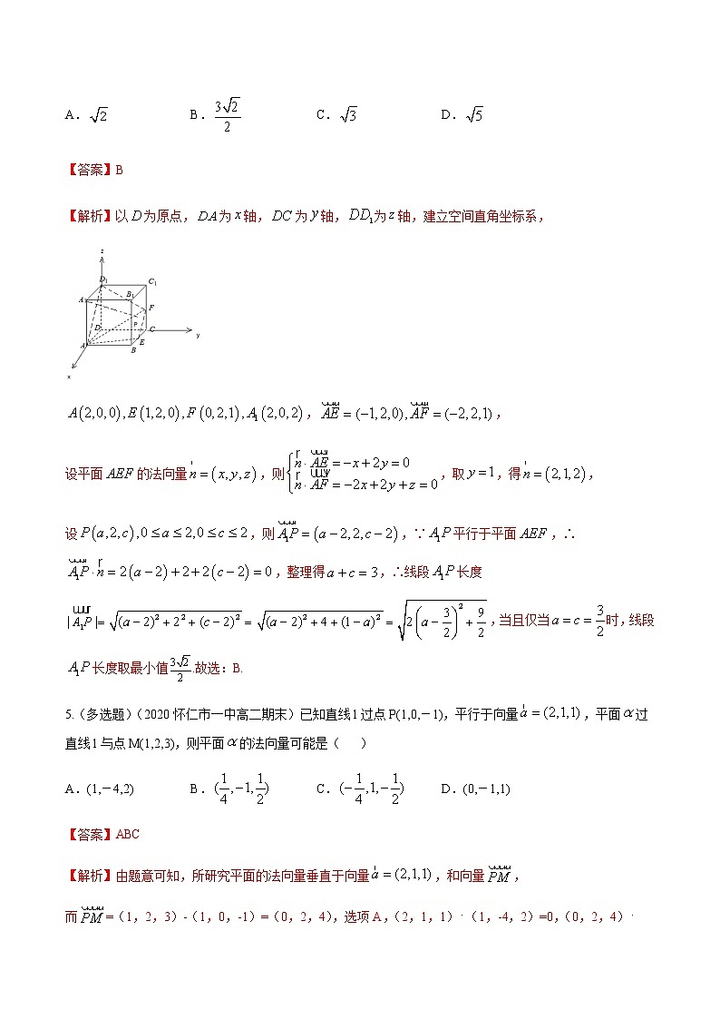 1.2.2 空间中的平面与空间向量 B提高练（解析版）03