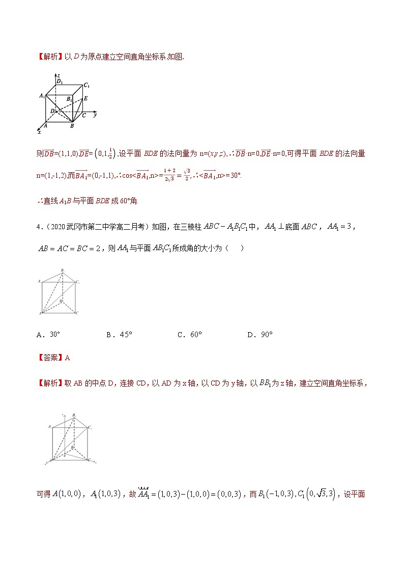 1.2.3 直线与平面的夹角（1）A基础练（解析版）02