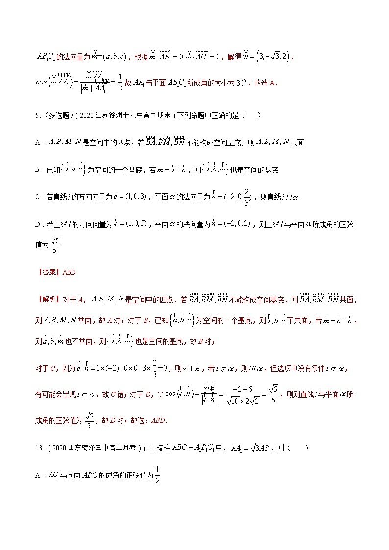 1.2.3 直线与平面的夹角（1）A基础练（解析版）03