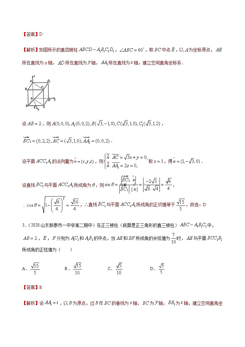 1.2.3 直线与平面的夹角（2）B提高练（解析版）02
