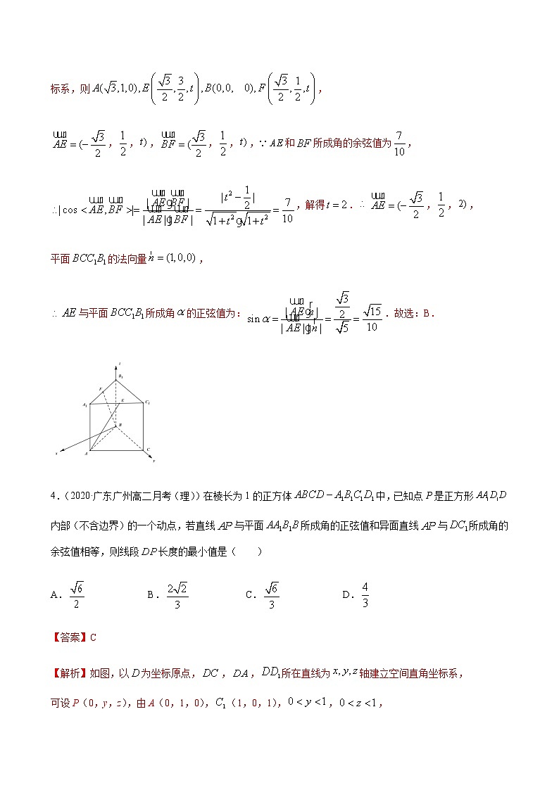 1.2.3 直线与平面的夹角（2）B提高练（解析版）03