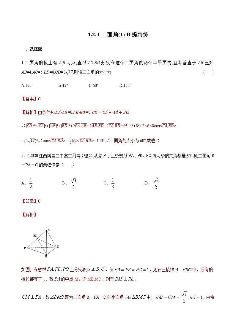 1.2.4 二面角（1）B提高练（解析版）01