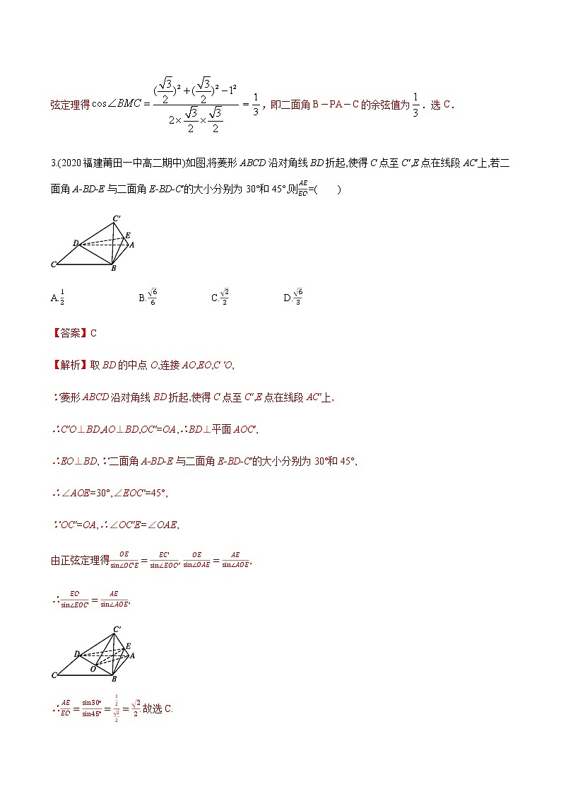 1.2.4 二面角（1）B提高练（解析版）02