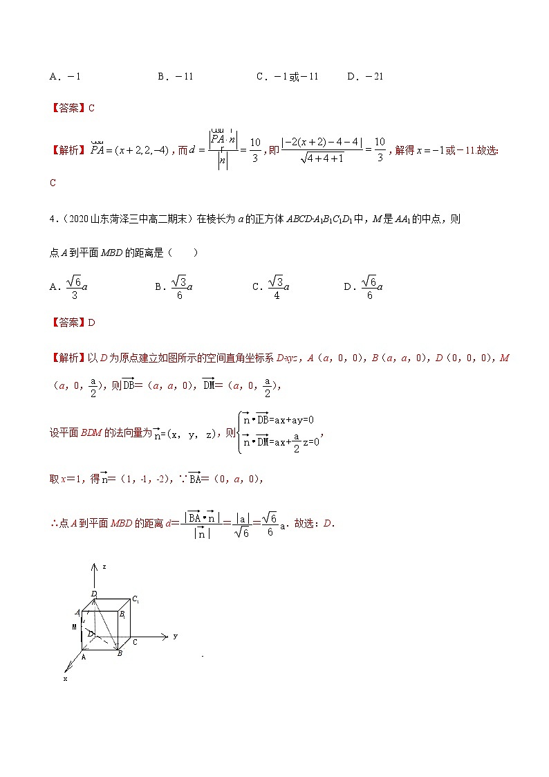 1.2.5 空间中的距离 B提高练（解析版）02