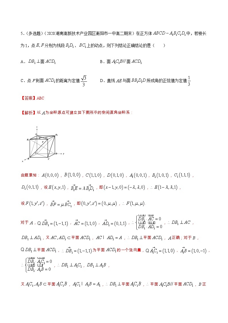 1.2.5 空间中的距离 B提高练（解析版）03