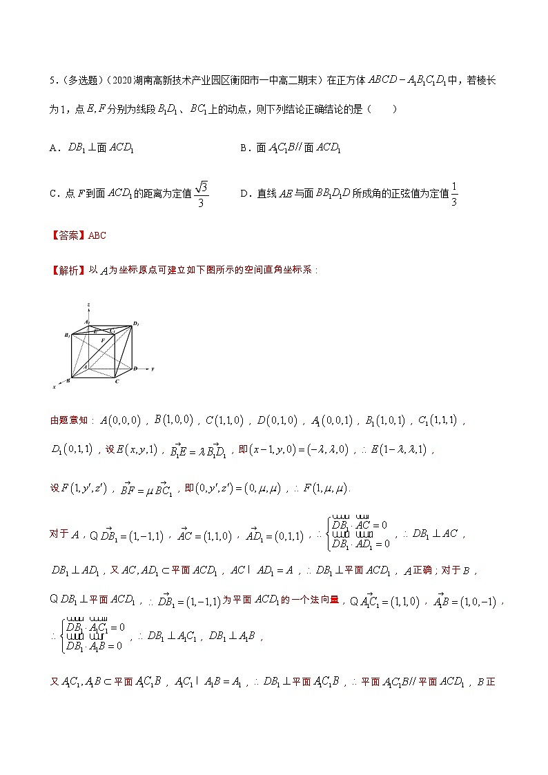 1.2.5 空间中的距离 B提高练（解析版）03