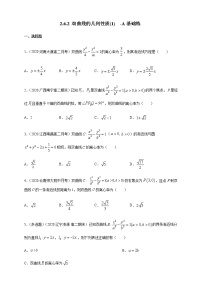 高中数学人教B版 (2019)选择性必修 第一册第二章　平面解析几何2.6 双曲线及其方程2.6.2 双曲线的几何性质优秀课后复习题