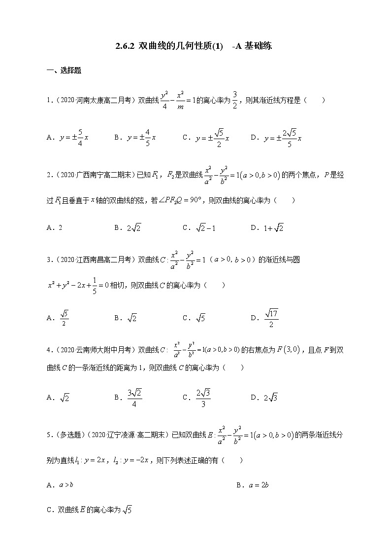 2.6.2 双曲线的几何性质（2）-A基础练（学生版）01