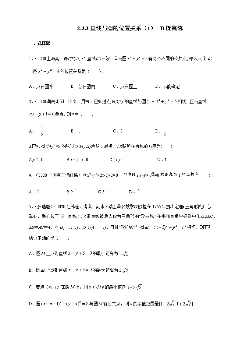 2.3.3 直线与圆的位置关系 (1) B提高练（学生版）01