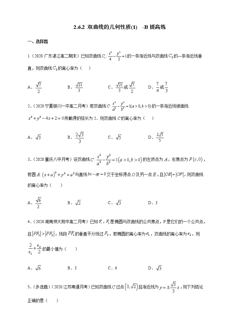 2.6.2 双曲线的几何性质（2）-B提高练（学生版）01