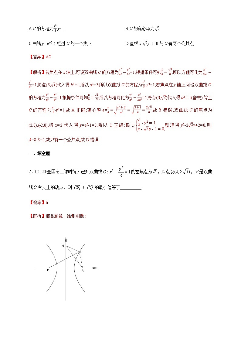 2.6.2 双曲线的几何性质（1）-B提高练（解析版）03