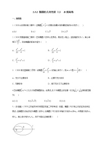 人教B版 (2019)选择性必修 第一册第二章　平面解析几何2.5 椭圆及其方程2.5.2 椭圆的几何性质精品巩固练习