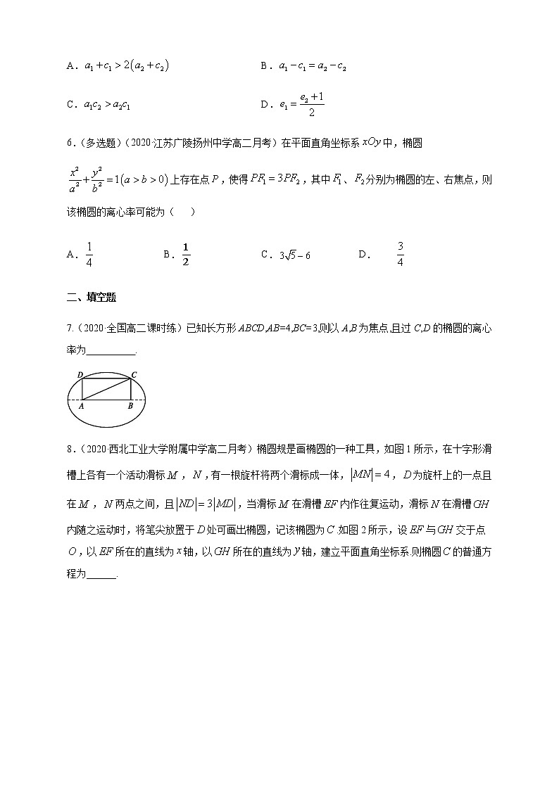 2.5.2 椭圆的几何性质（1）-B提高练（原卷版）02