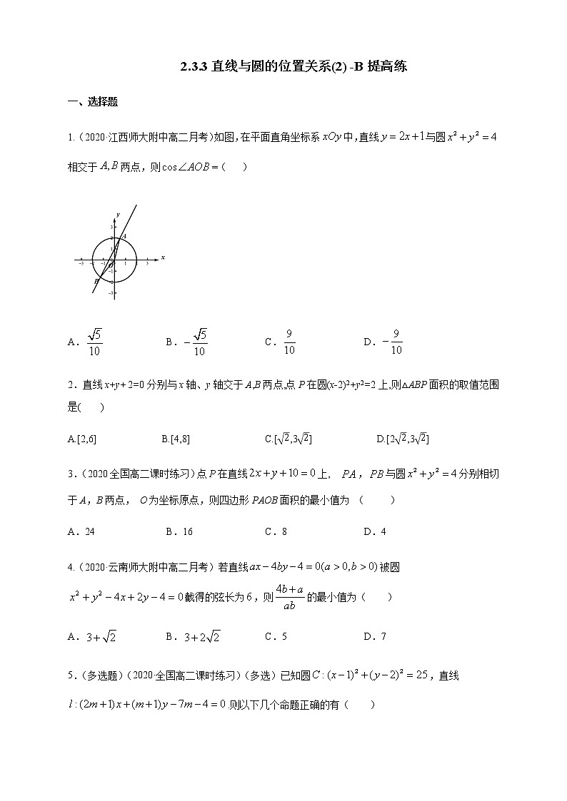 2.3.3 直线与圆的位置关系 (2) B提高练（学生版）01