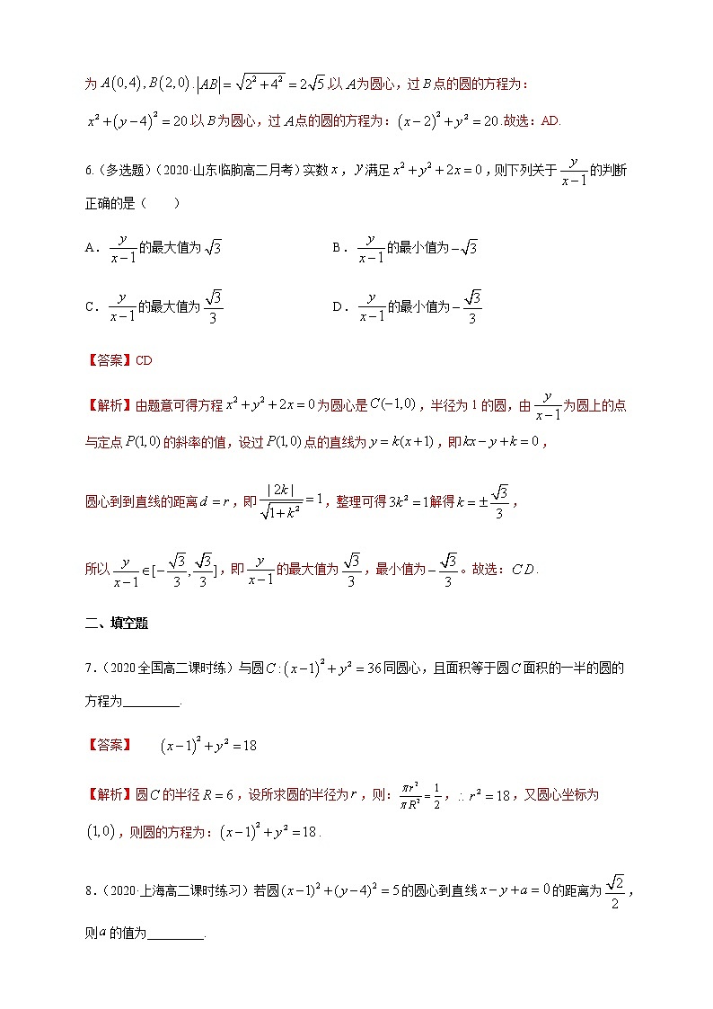 2.3.1 圆的标准方程 B提高练（解析版）03