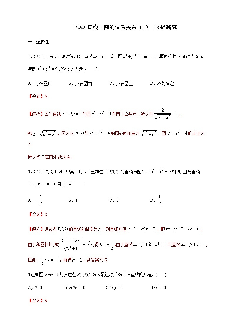 2.3.3 直线与圆的位置关系 (1) B提高练（解析版）01