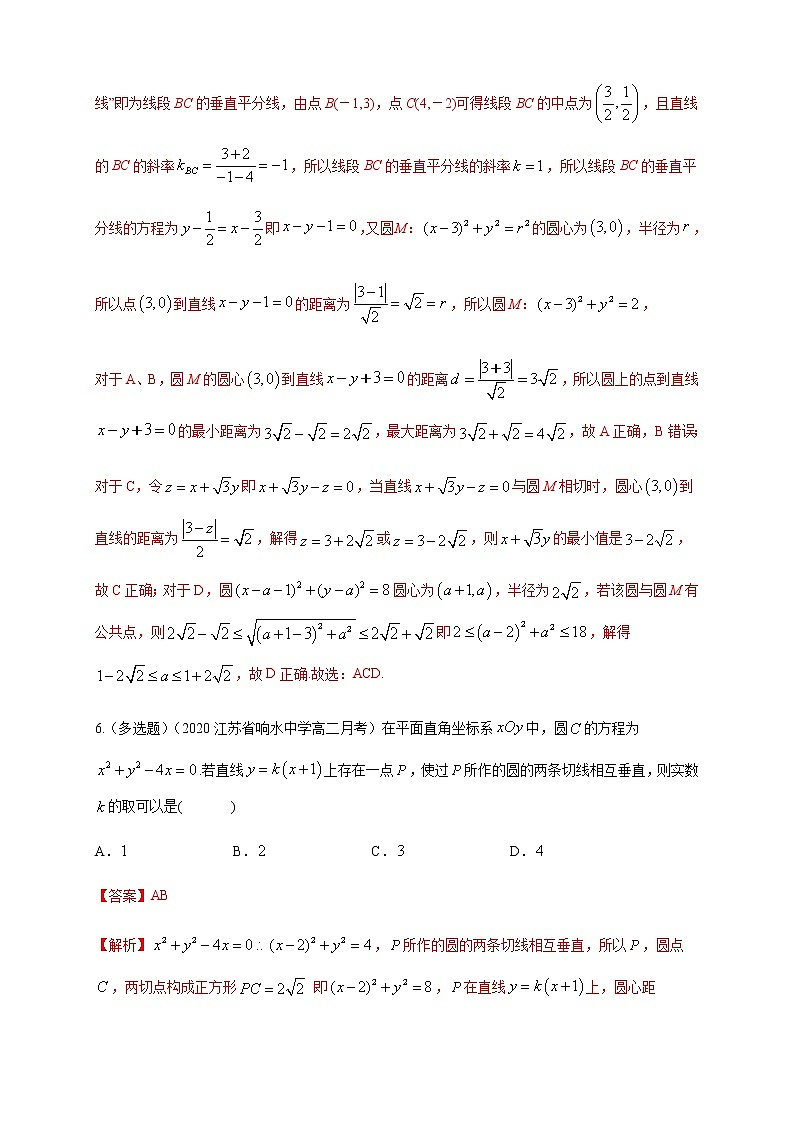 2.3.3 直线与圆的位置关系 (1) B提高练（解析版）03