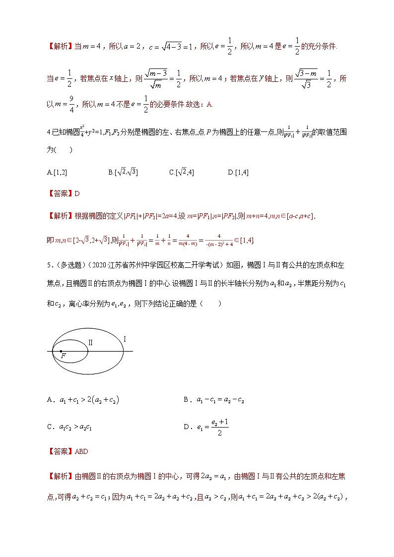 2.5.2 椭圆的几何性质（1）-B提高练（解析版）02