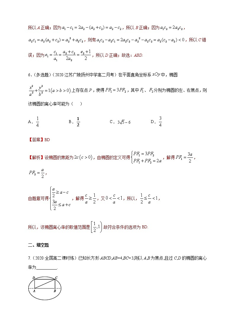 2.5.2 椭圆的几何性质（1）-B提高练（解析版）03