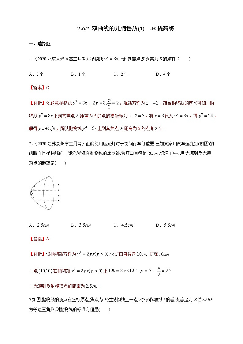 2.7.1 抛物线的标准方程  -B提高练（解析版）01