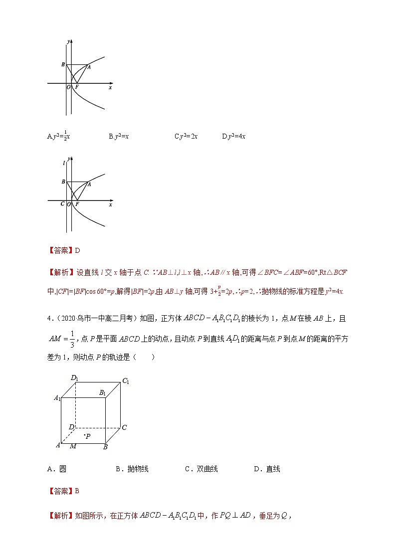 2.7.1 抛物线的标准方程  -B提高练（解析版）02