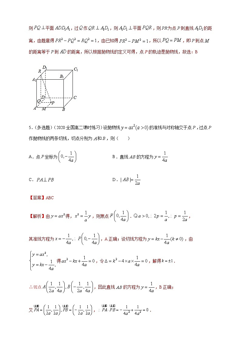 2.7.1 抛物线的标准方程  -B提高练（解析版）03