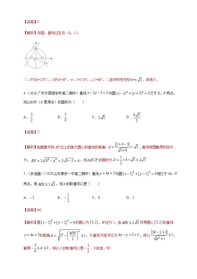 2.3.3 直线与圆的位置关系 (2) A基础练（解析版）02