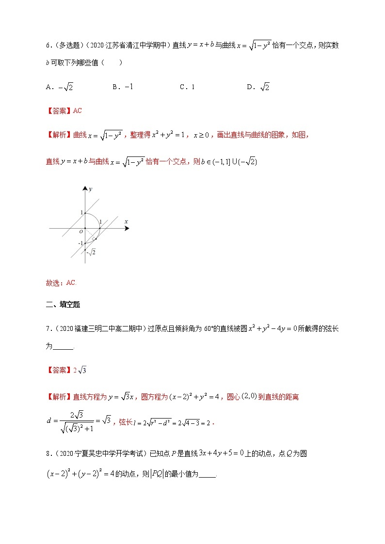 2.3.3 直线与圆的位置关系 (2) A基础练（解析版）03
