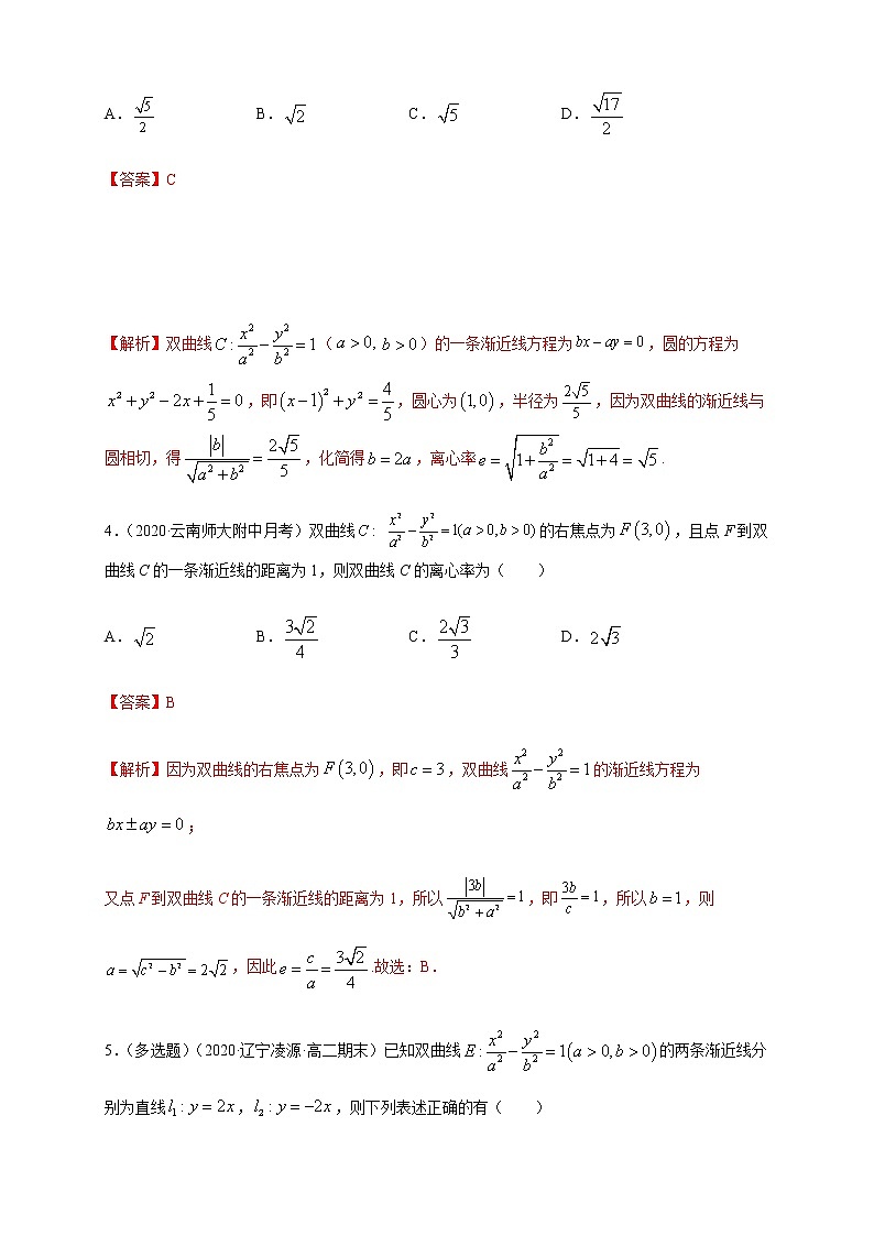 2.6.2 双曲线的几何性质（2）-A基础练（解析版）02