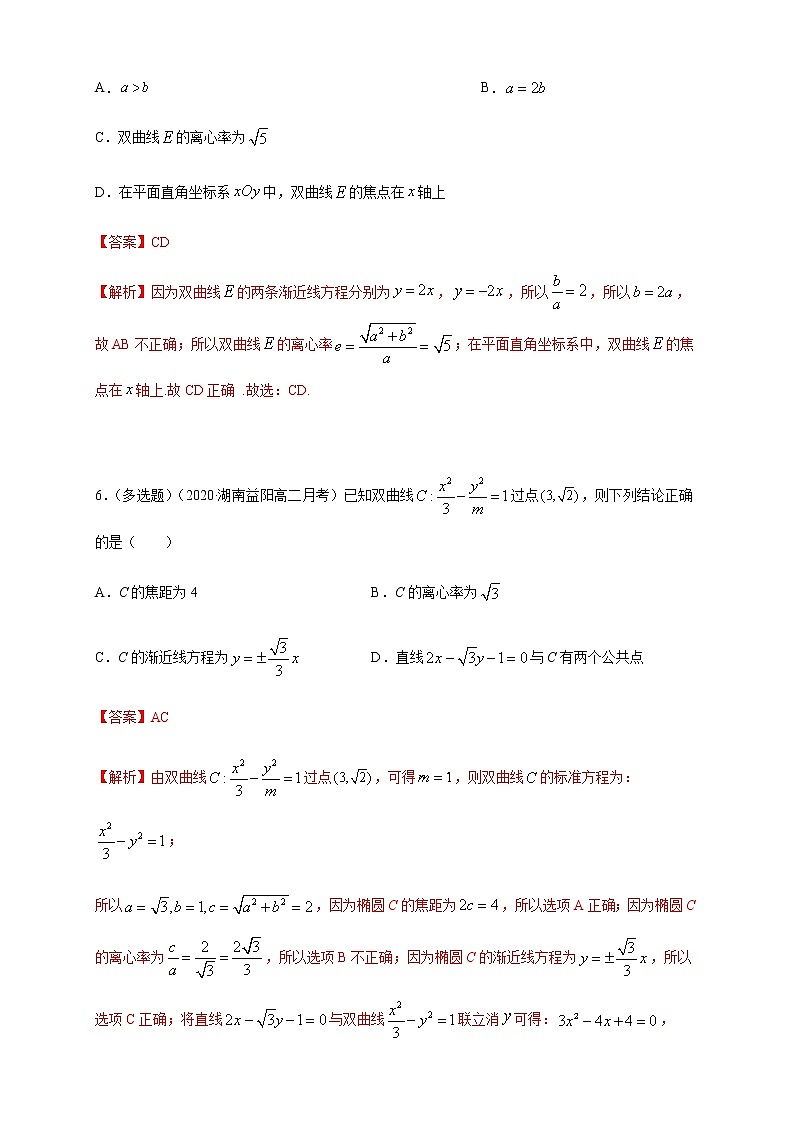 2.6.2 双曲线的几何性质（2）-A基础练（解析版）03