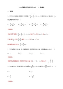 数学选择性必修 第一册2.5.2 椭圆的几何性质精品巩固练习