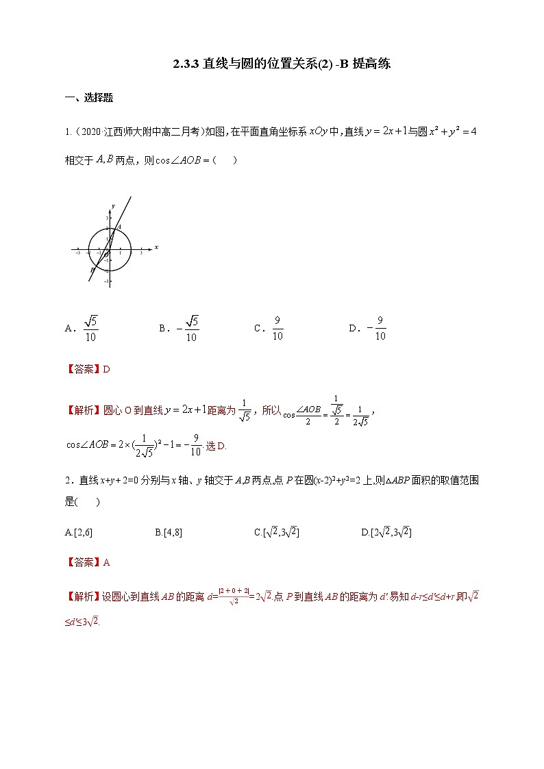 2.3.3 直线与圆的位置关系 (2) B提高练（解析版）01