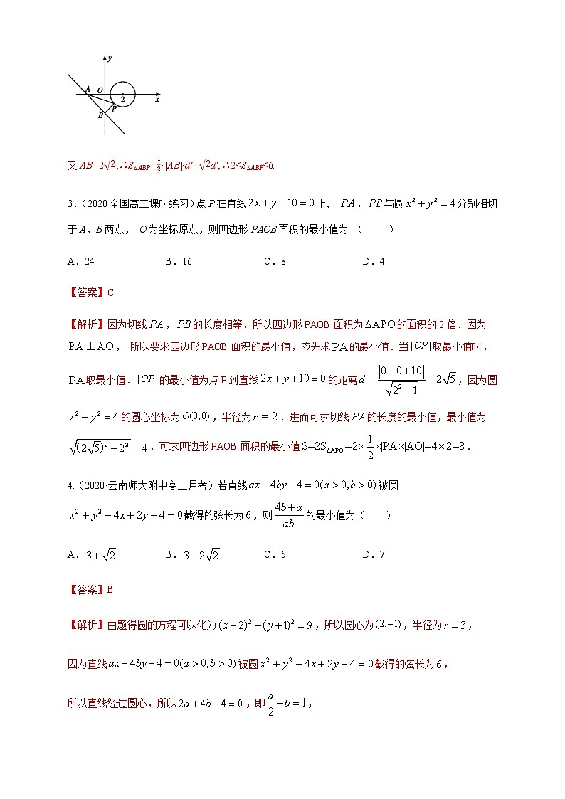 2.3.3 直线与圆的位置关系 (2) B提高练（解析版）02