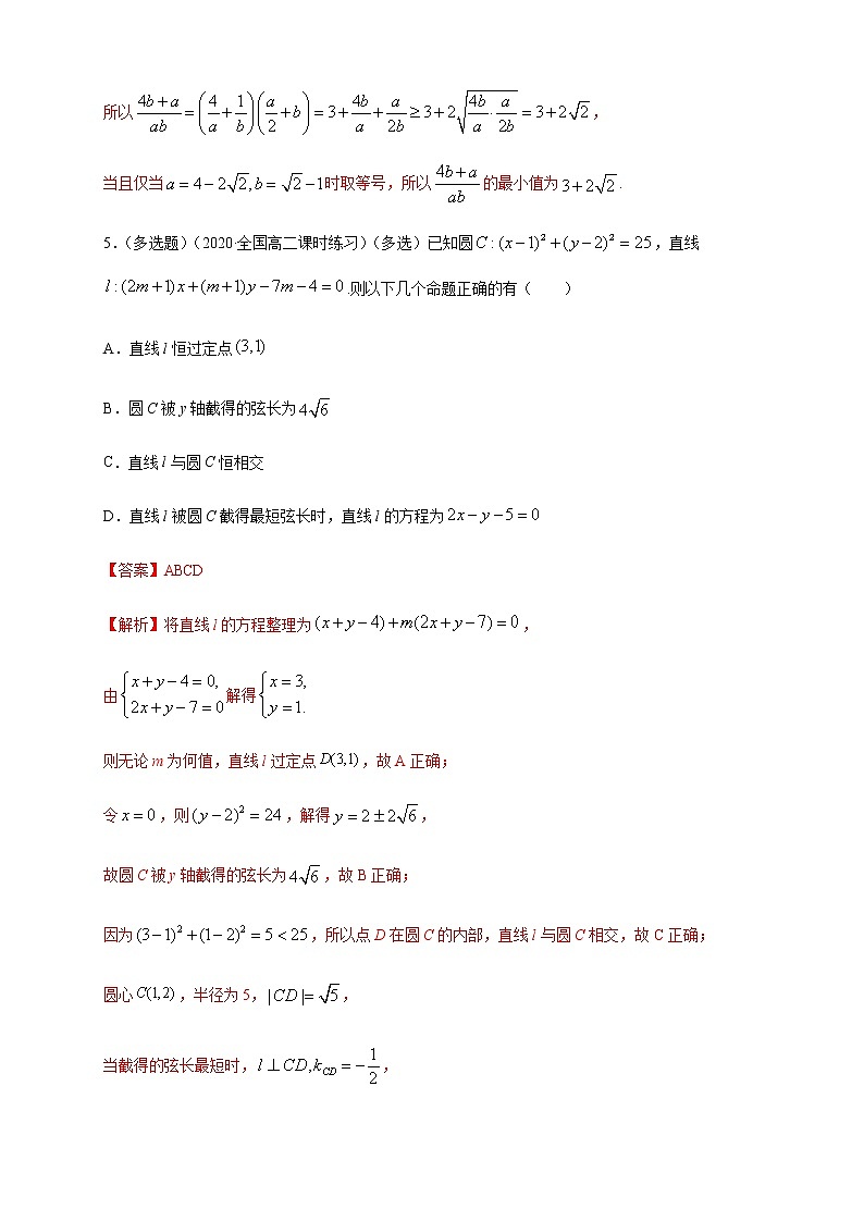 2.3.3 直线与圆的位置关系 (2) B提高练（解析版）03