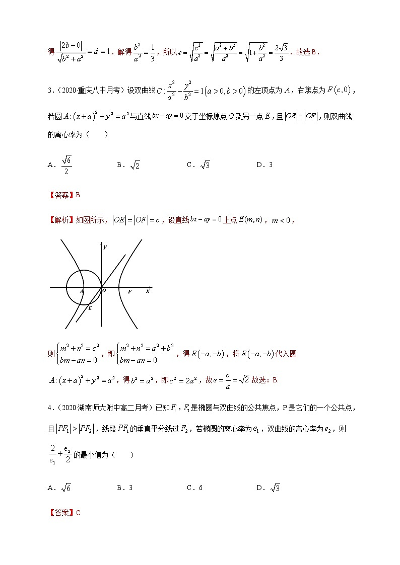 2.6.2 双曲线的几何性质（2）-B提高练（解析版）02