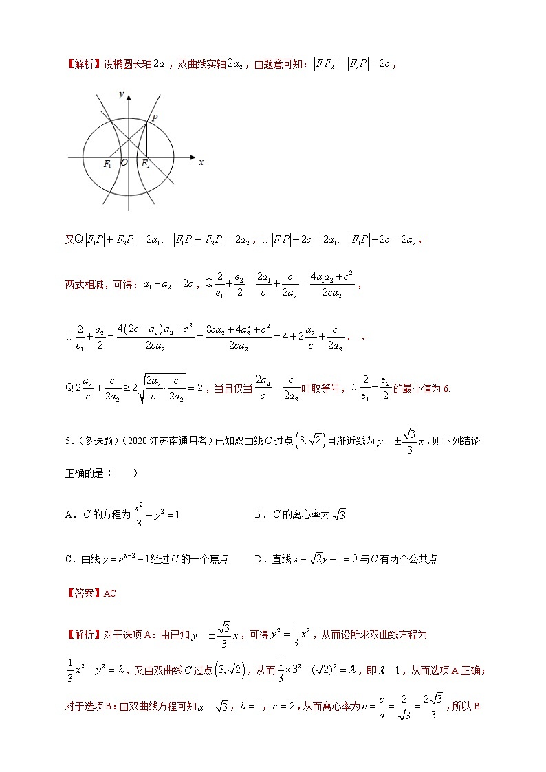 2.6.2 双曲线的几何性质（2）-B提高练（解析版）03