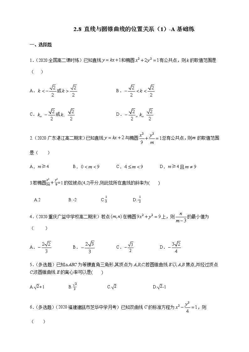 2.8 直线与圆锥曲线的位置关系（1）-A基础练（学生版）01