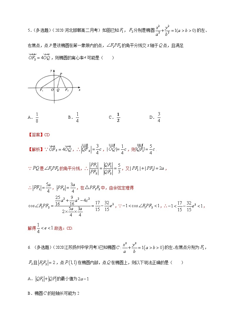2.5.2 椭圆的几何性质（2）-B提高练（解析版）03