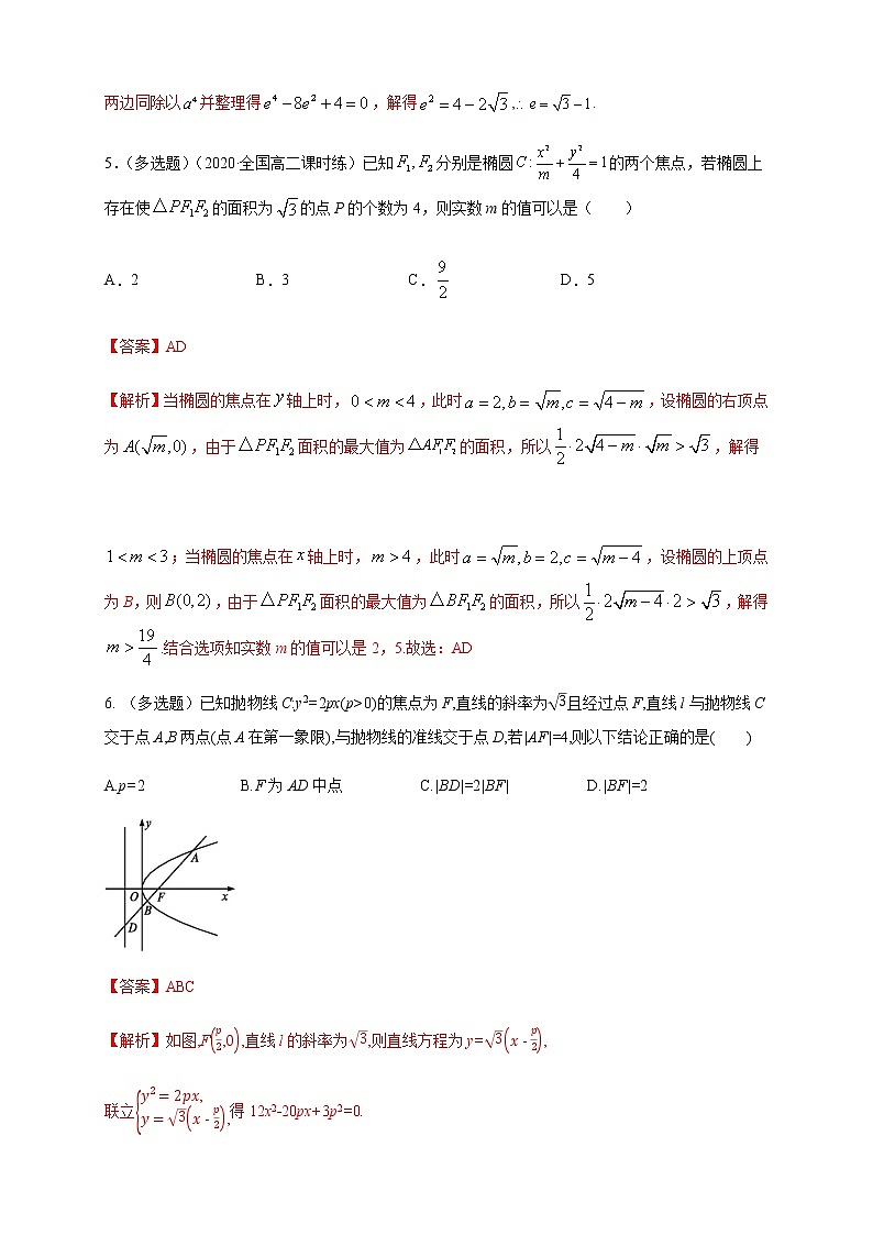 2.8 直线与圆锥曲线的位置关系（1）-B提高练（解析版）03