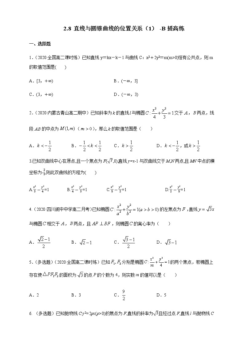 2.8 直线与圆锥曲线的位置关系（1）-B提高练（学生版）01