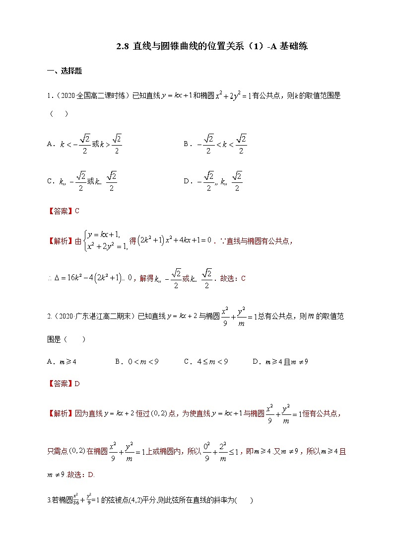 2.8 直线与圆锥曲线的位置关系（1）-A基础练（解析版）01