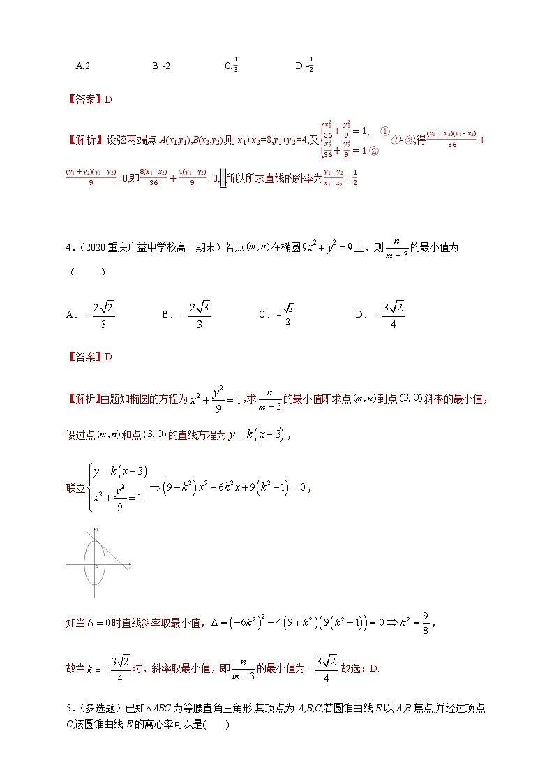 2.8 直线与圆锥曲线的位置关系（1）-A基础练（解析版）02