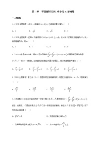 高中数学人教B版 (2019)选择性必修 第一册1.2.2 空间中的平面与空间向量精品习题