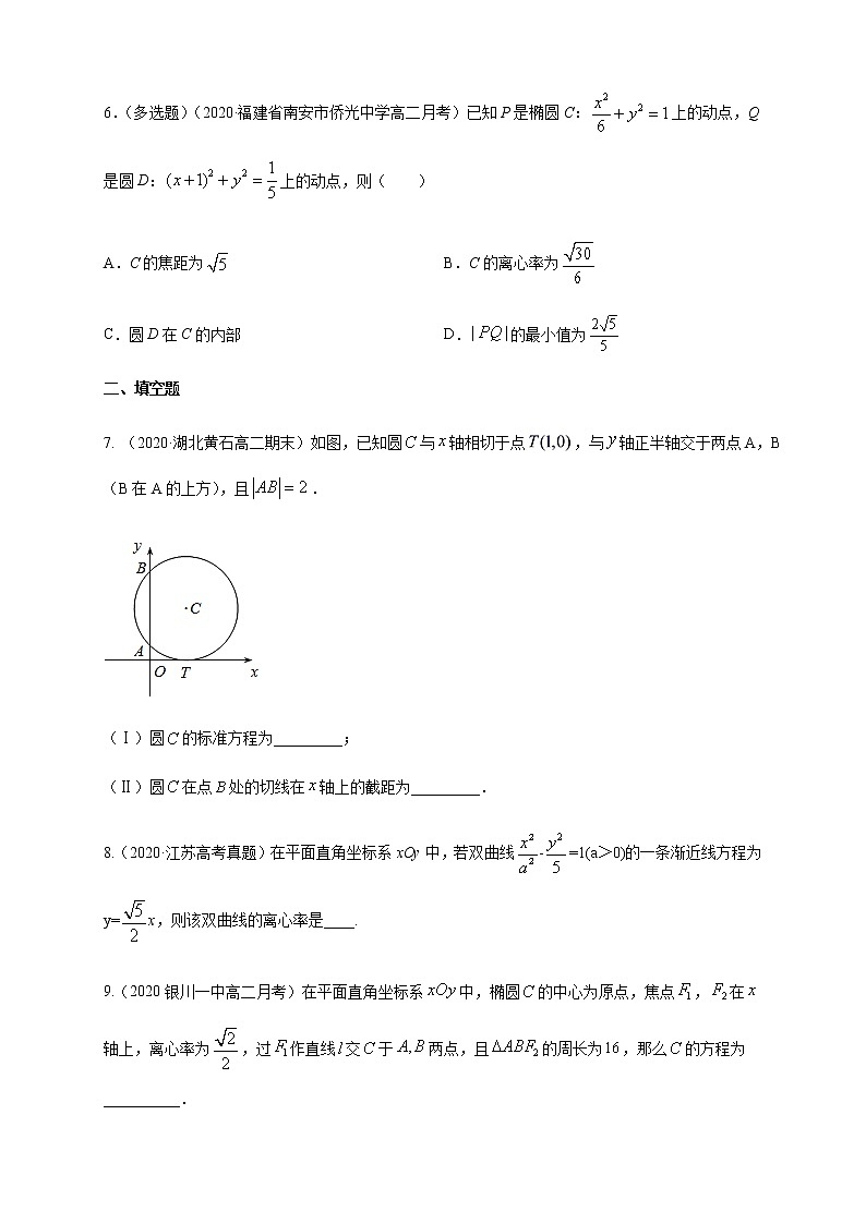 【新教材精创】第二章 平面解析几何--章小结 -A基础练（原卷版）-人教B版高中数学选择性必修第一册02