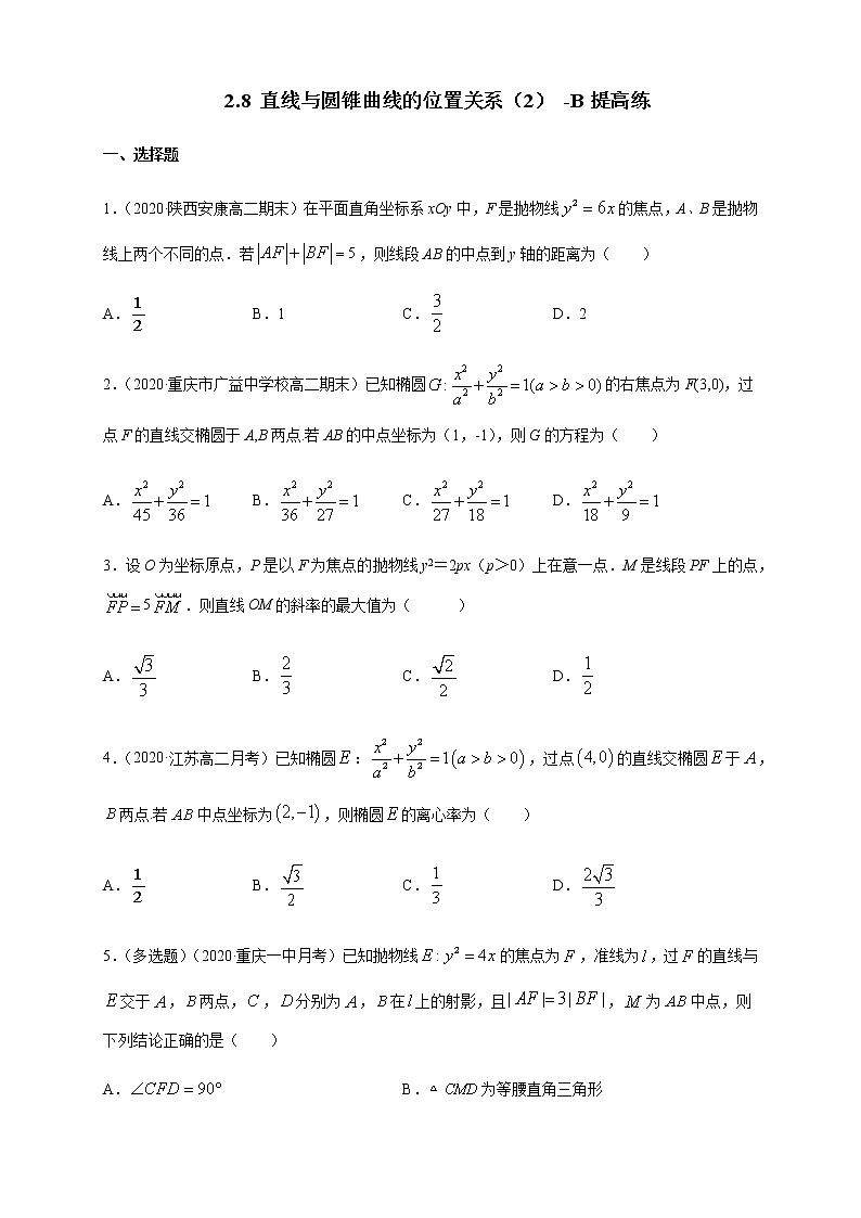 2.8 直线与圆锥曲线的位置关系（2）-B提高练（学生版）01