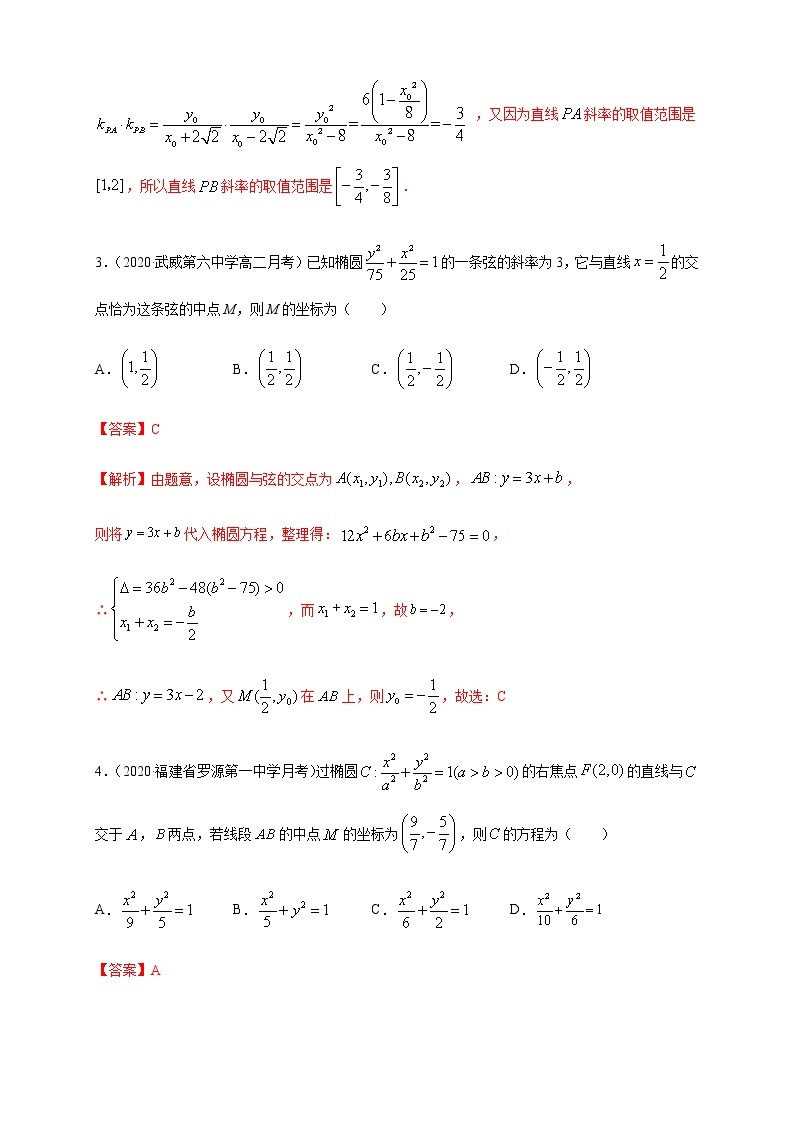 2.8 直线与圆锥曲线的位置关系（2）-A基础练（解析版）02